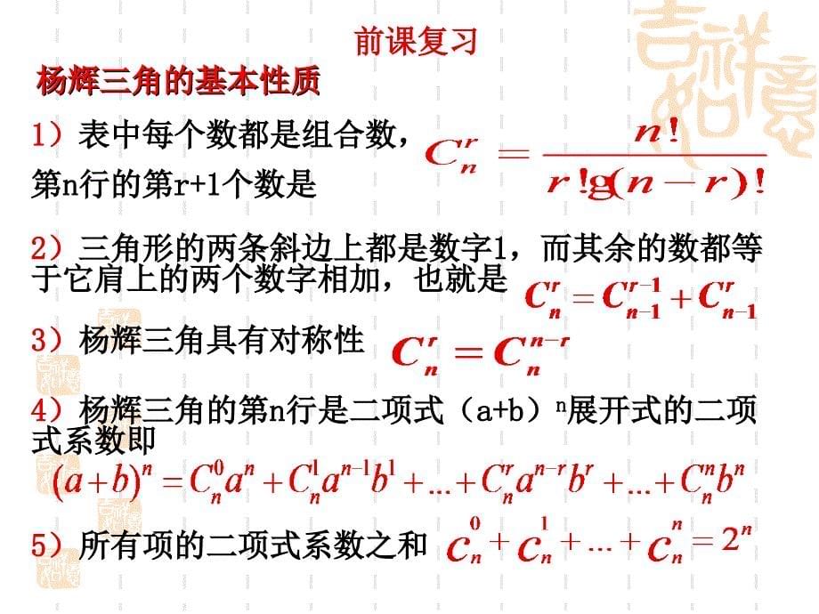 高中数学研究型课题：杨辉三角_第5页