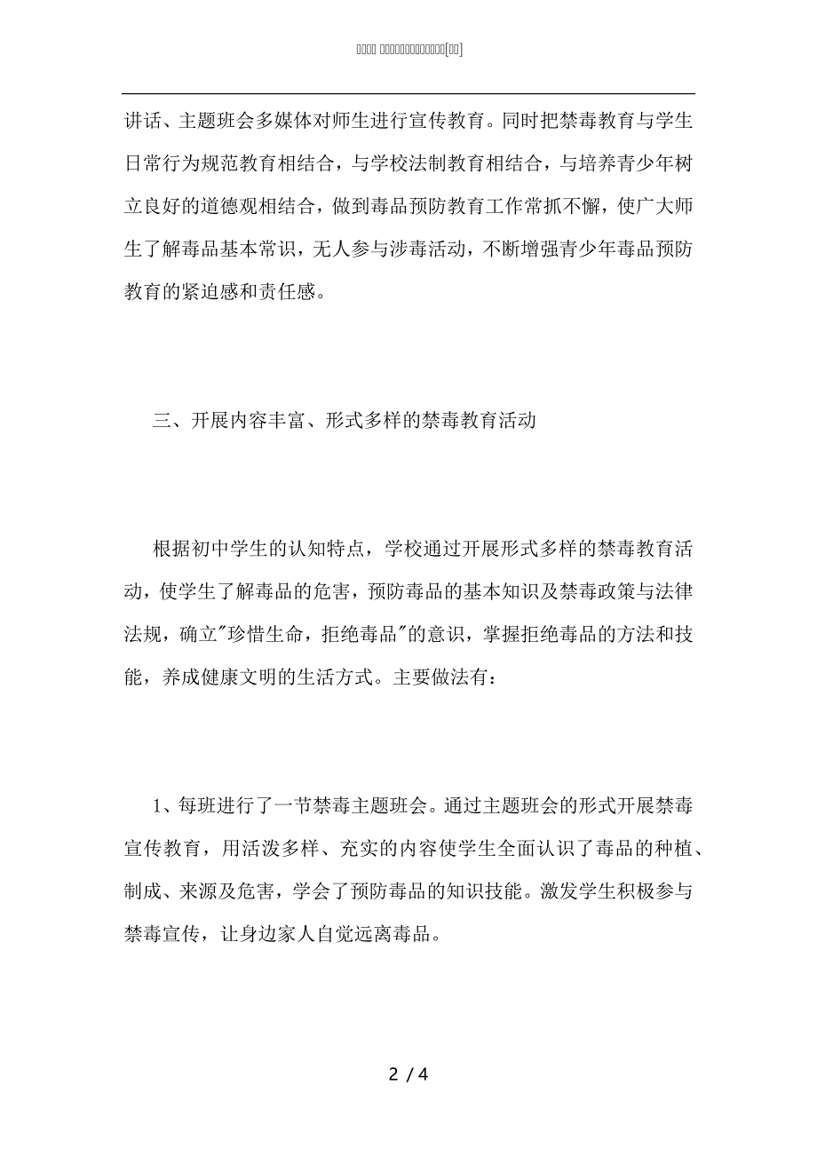 2021年学校毒品预防教育工作总结_第2页