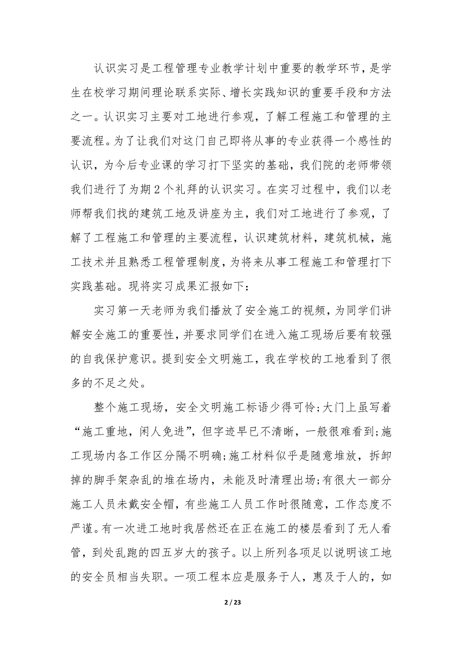 2022工程管理专业实习报告3篇.docx_第2页