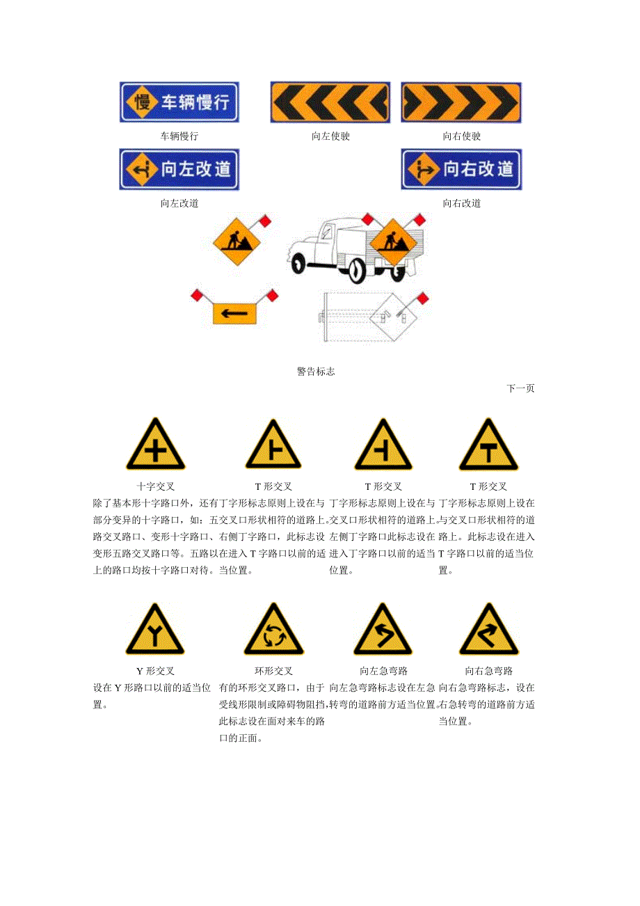 安全道路警示标志.doc_第2页