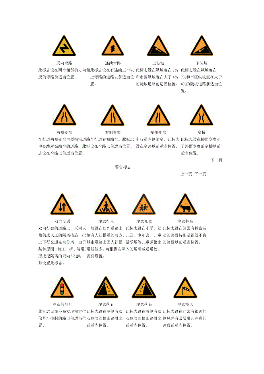 安全道路警示标志.doc_第3页