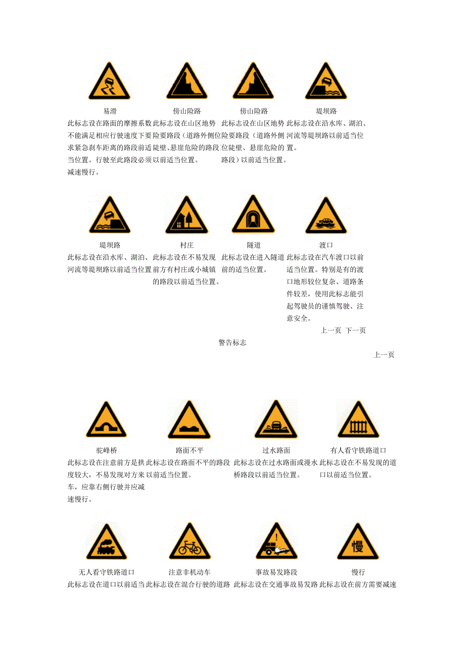 安全道路警示标志.doc_第4页