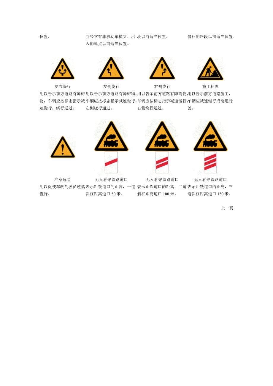 安全道路警示标志.doc_第5页