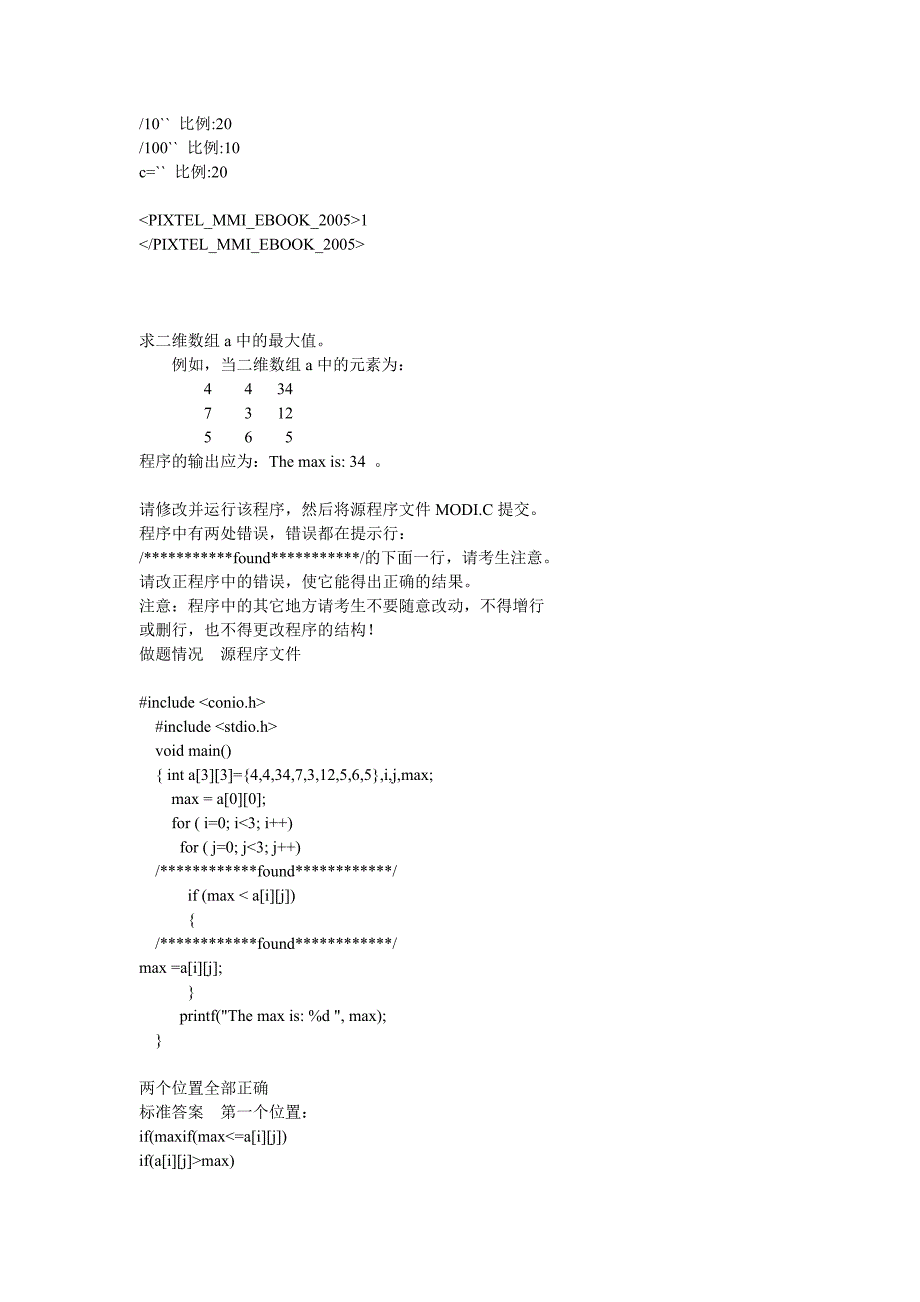 C语言上机编程题(完整版).doc_第4页