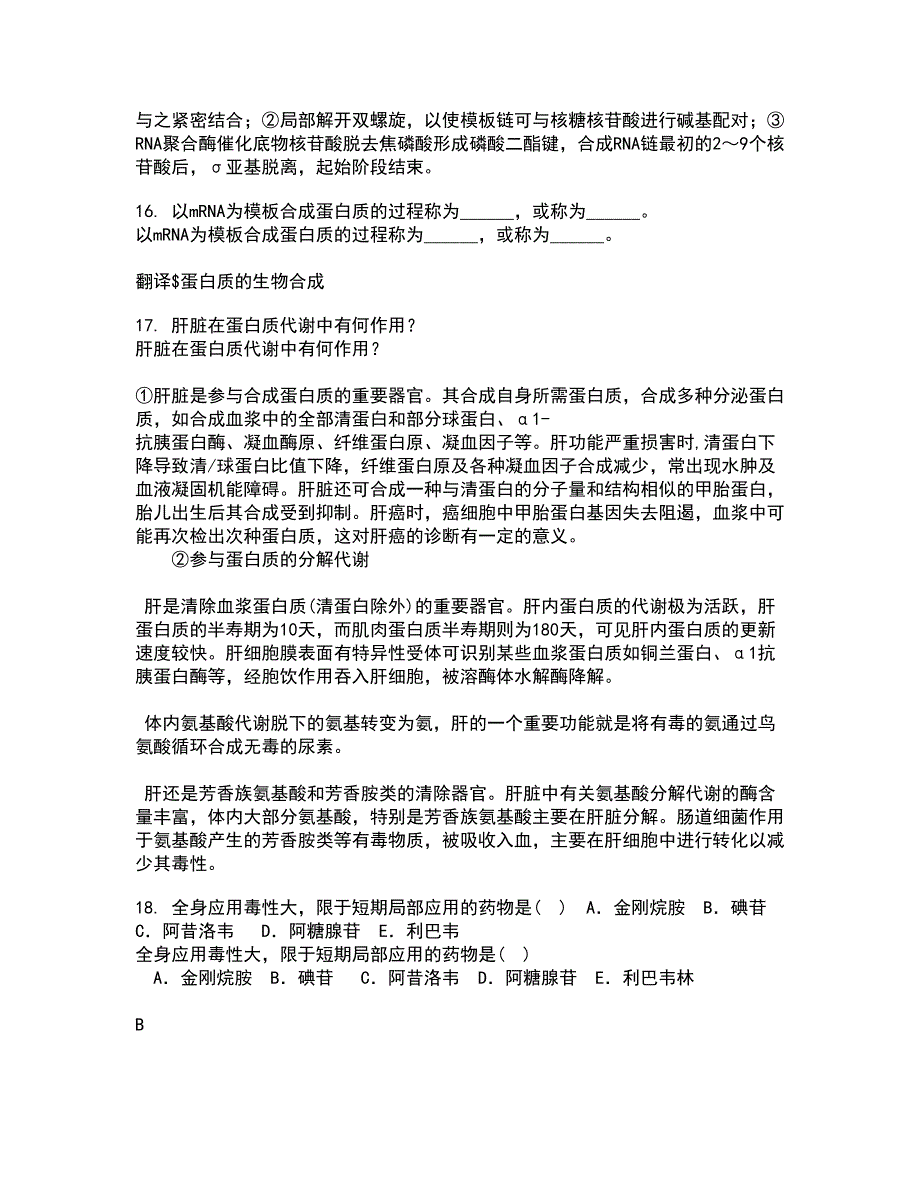 东北农业大学21秋《动物生理学》在线作业一答案参考59_第4页