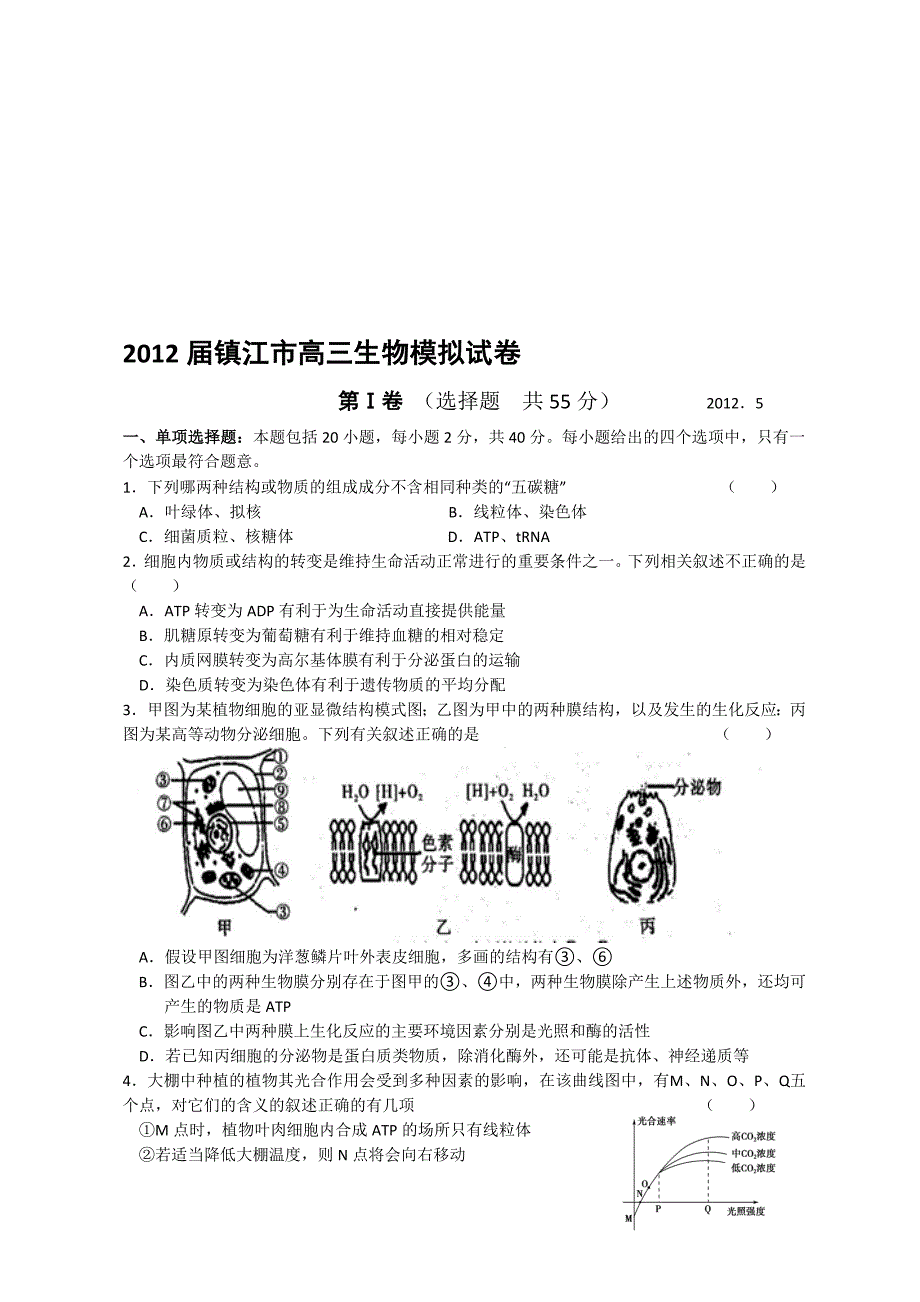 高考生物试题及参考答案海南卷_第1页