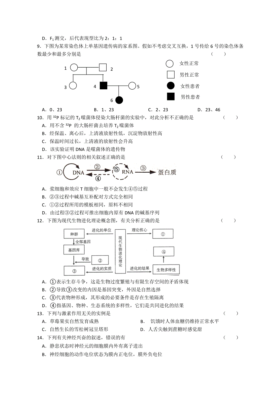 高考生物试题及参考答案海南卷_第3页