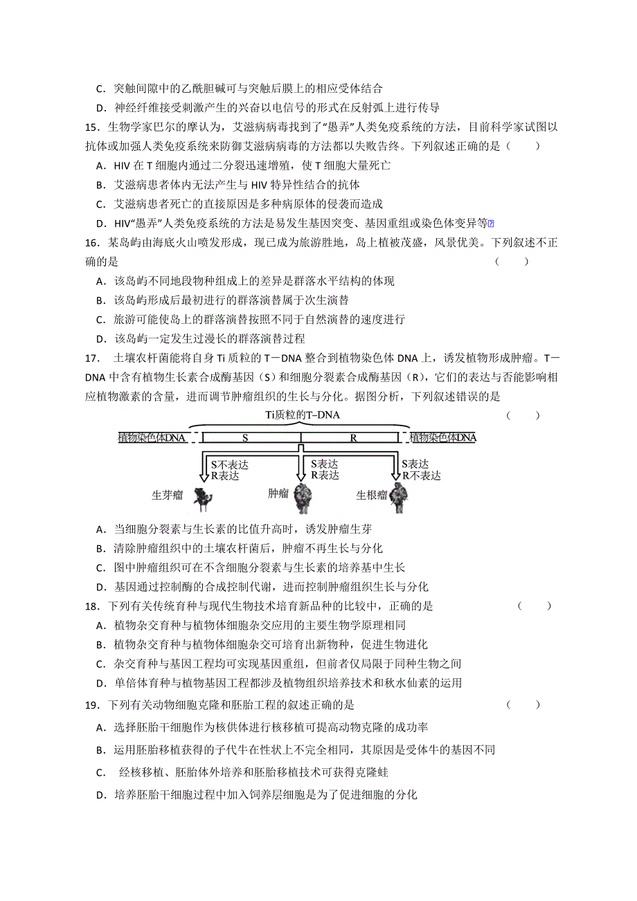 高考生物试题及参考答案海南卷_第4页