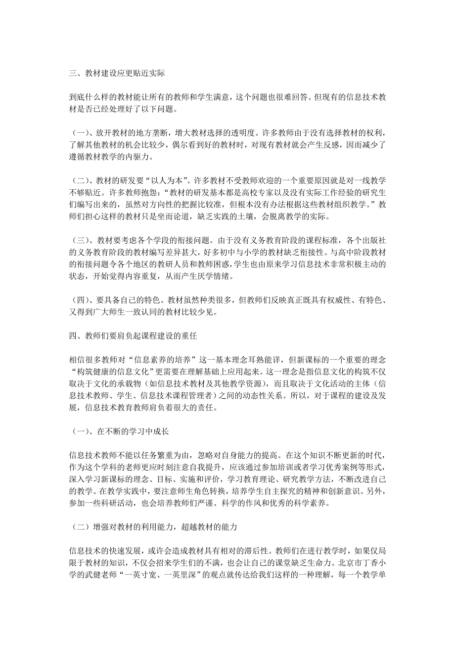 课改对高中信息技术会考的反思_第2页