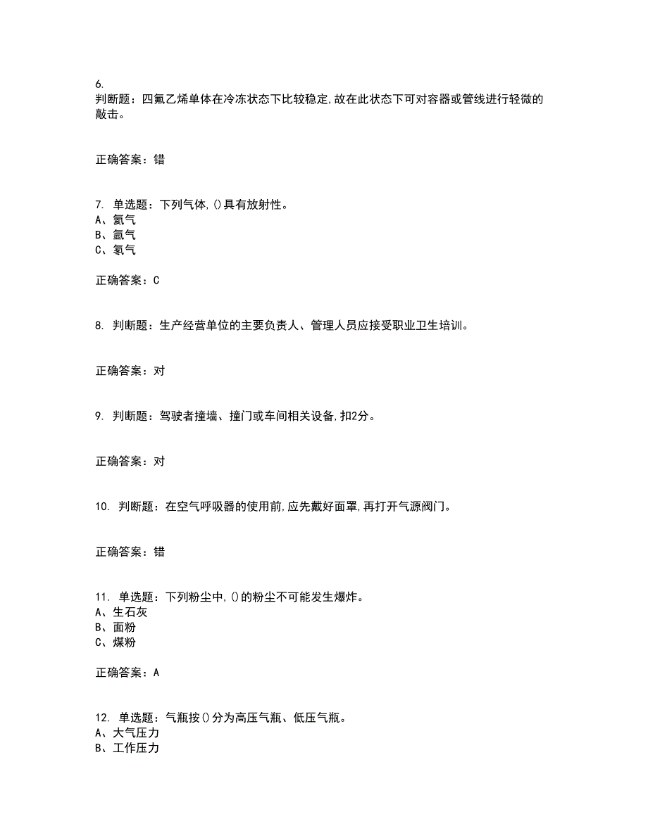 氟化工艺作业安全生产资格证书考核（全考点）试题附答案参考6_第2页