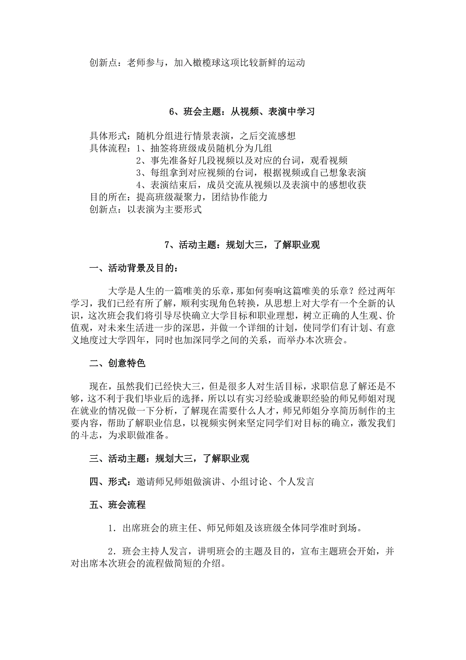 主题班会方案.doc_第3页