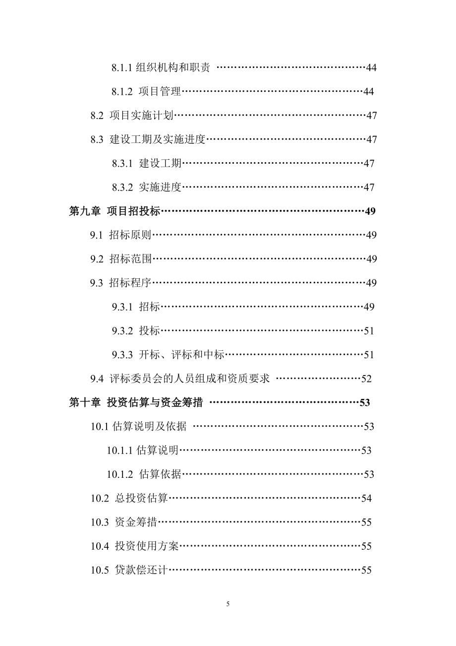 东方疗养康乐园项目申请立项可行性研究报告.doc_第5页