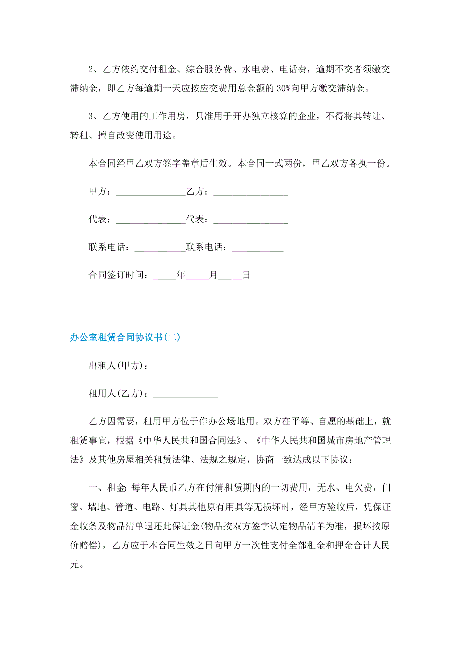 办公室租赁合同协议书(2022)_第3页