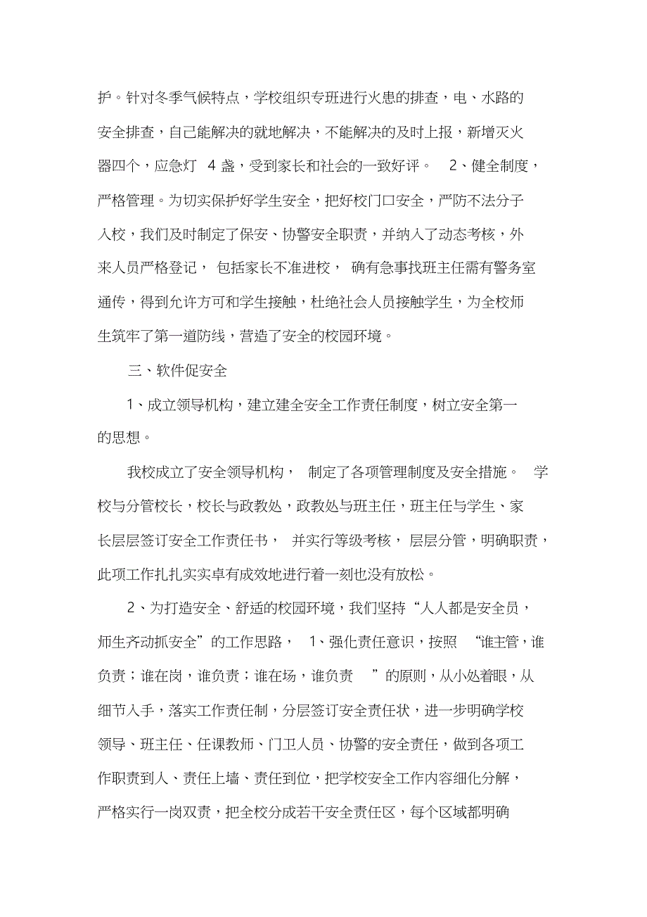 学校管理实践典型材料_第3页