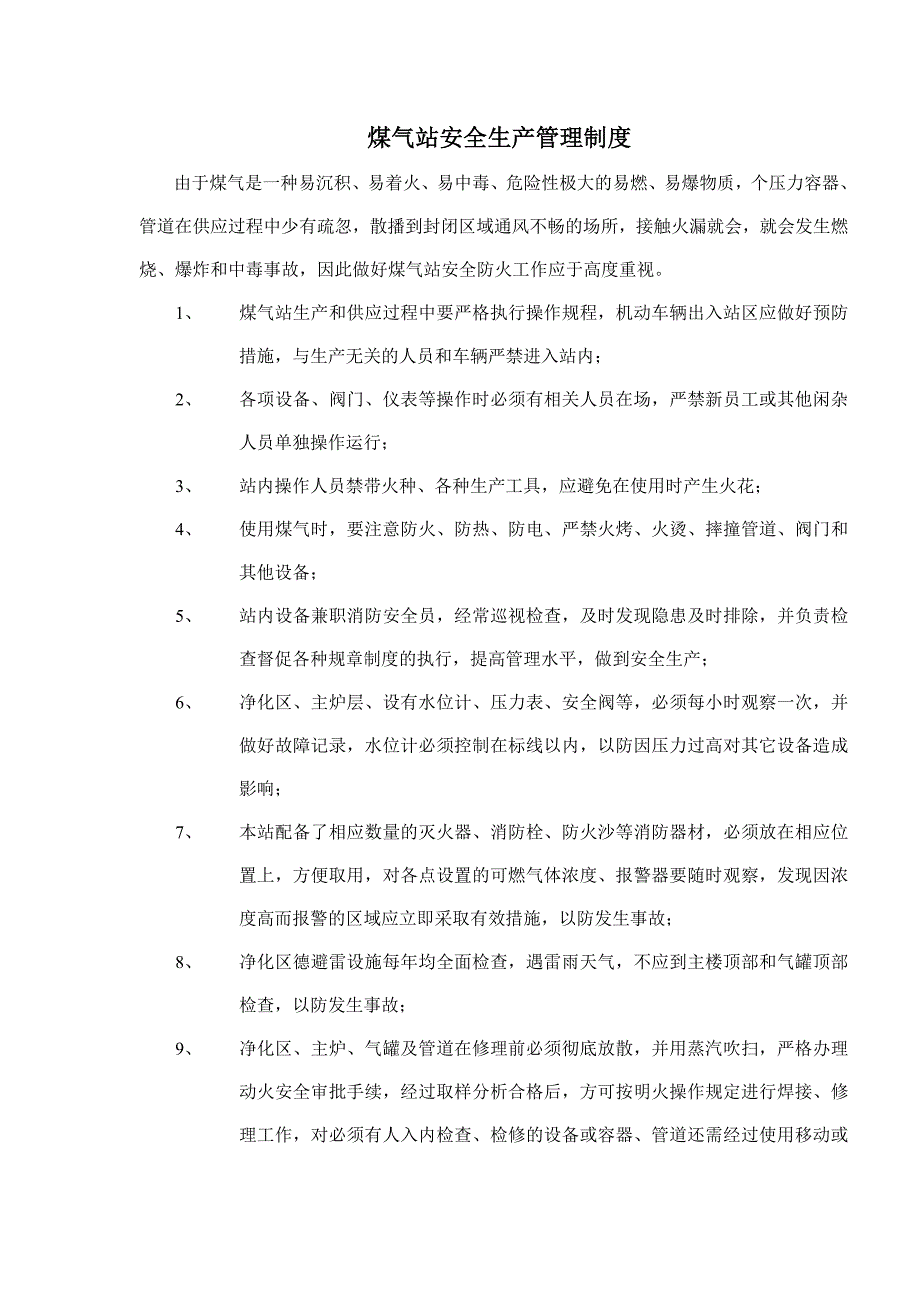 煤气站规章制度_第3页