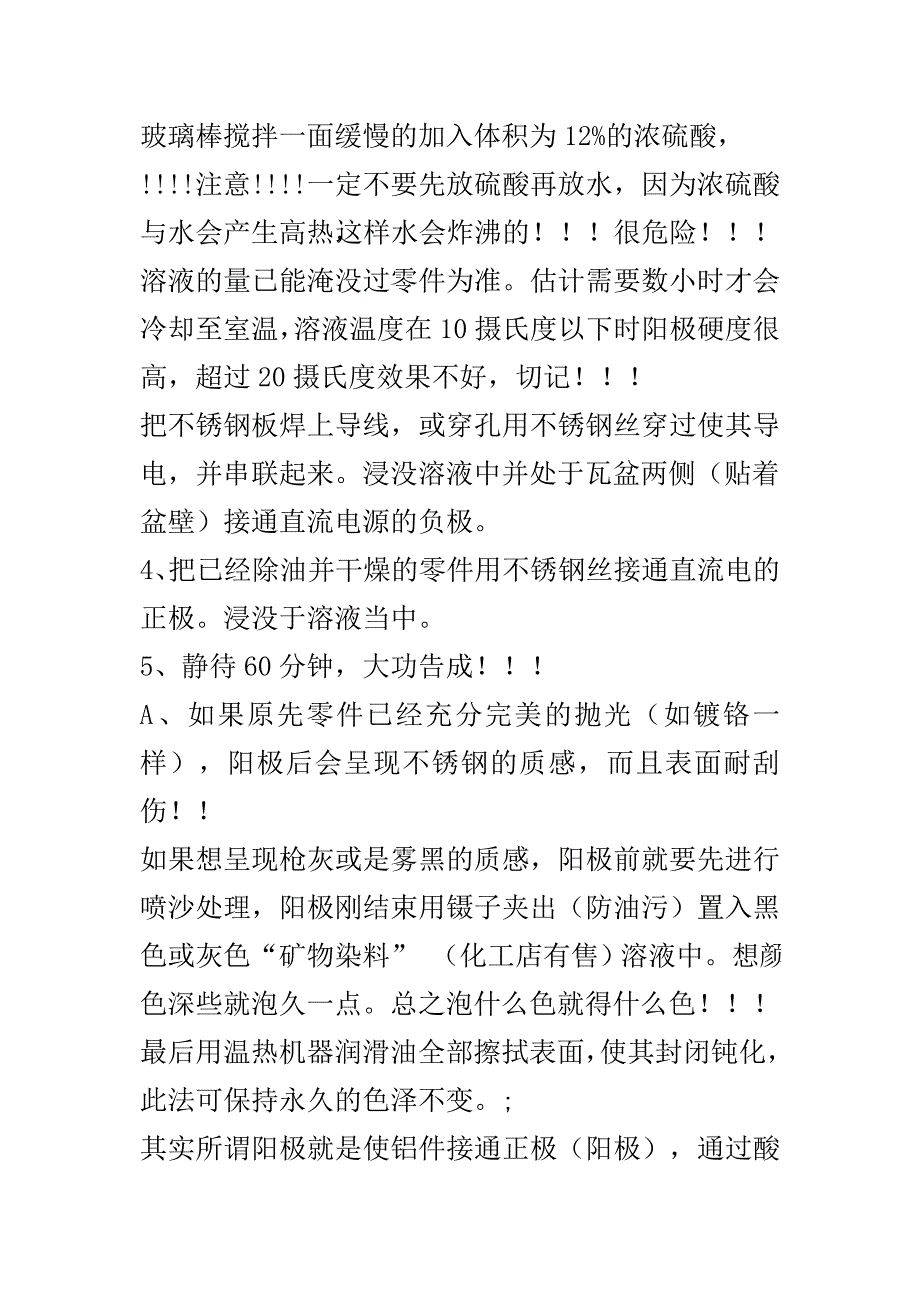 阳极氧化自己做.doc_第2页