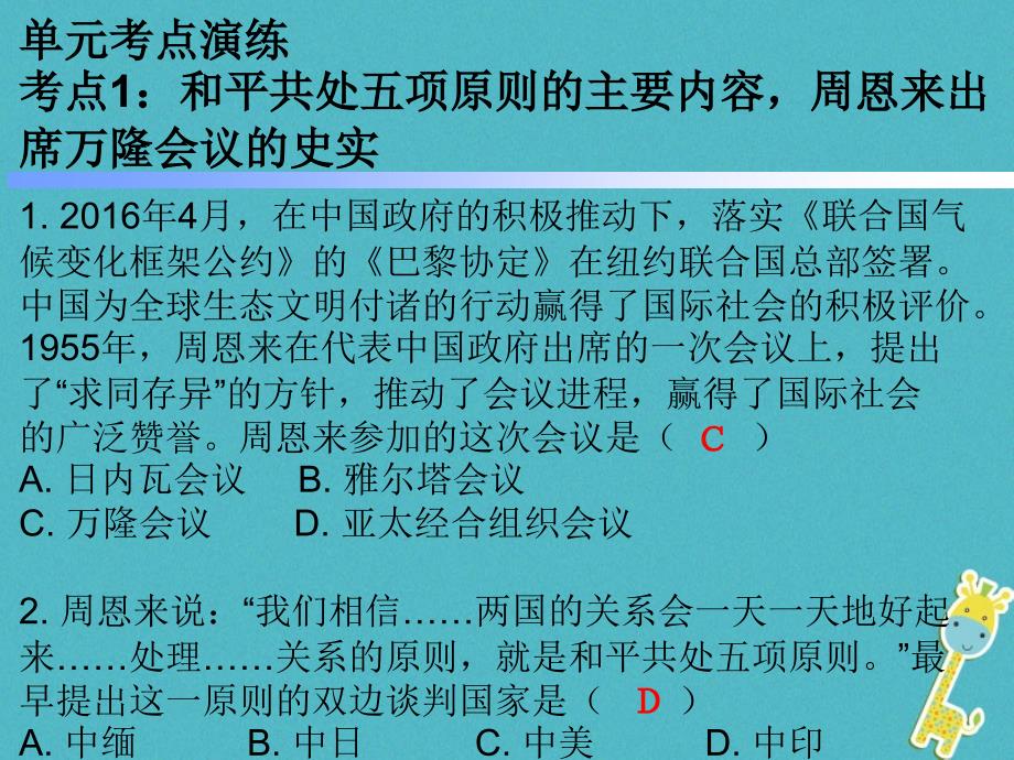 八年级历史下册 第五、六单元 新人教版_第4页