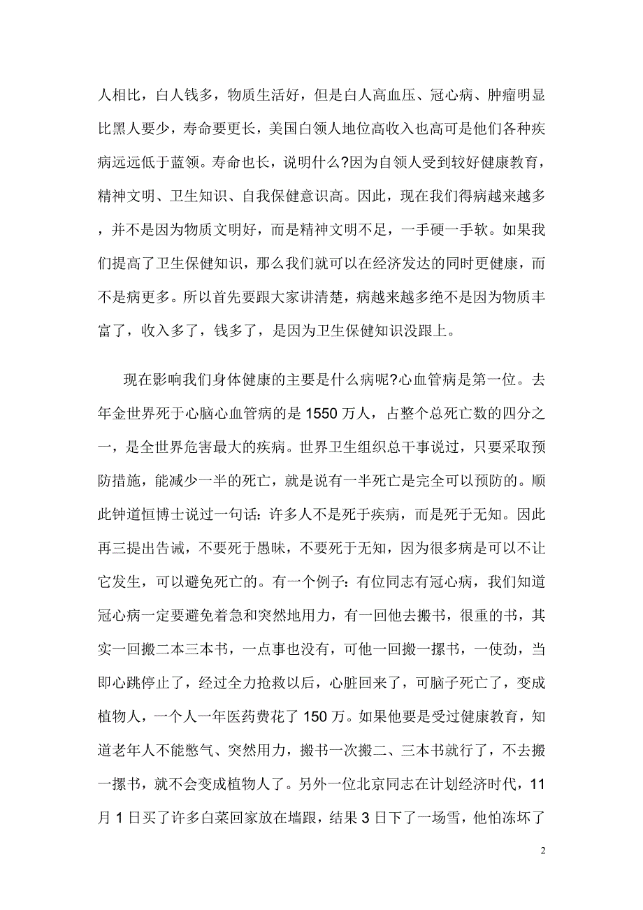 让 健 康 伴 随 您.doc_第2页