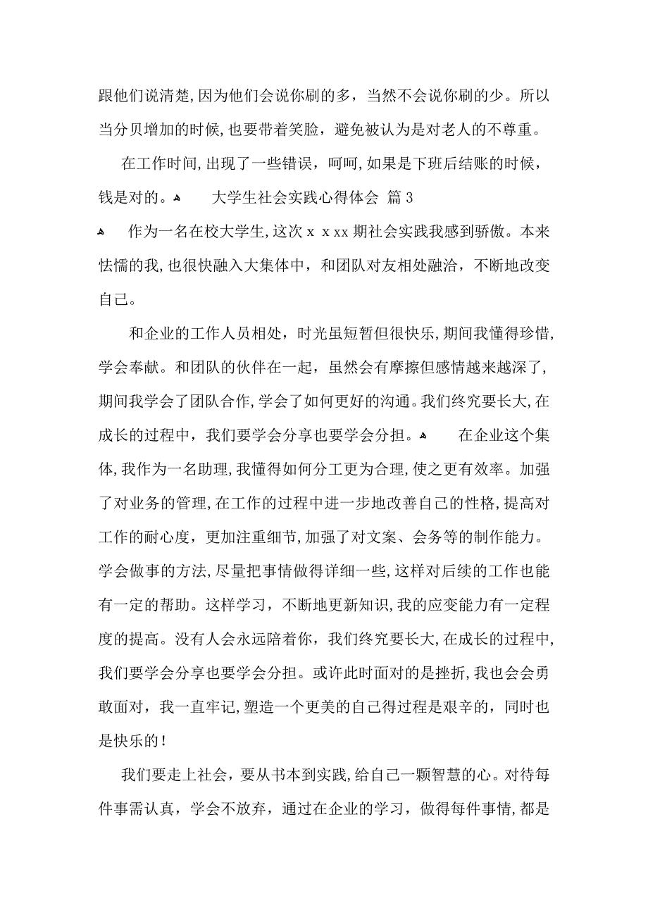 大学生社会实践心得体会模板6篇_第3页