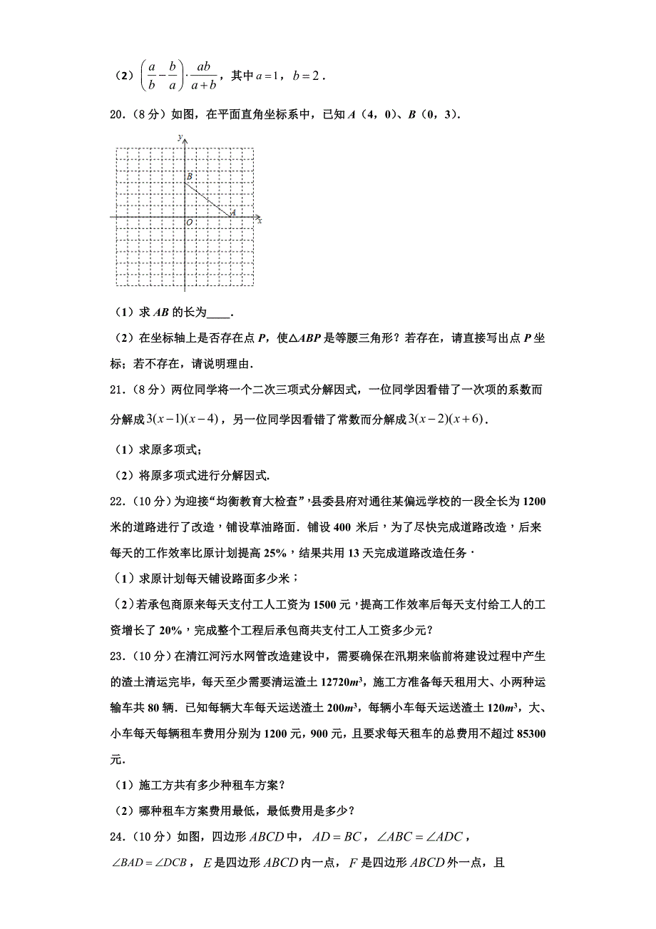 2023学年江苏省扬州市江都区邵樊片数学八年级第一学期期末监测模拟试题含解析.doc_第4页