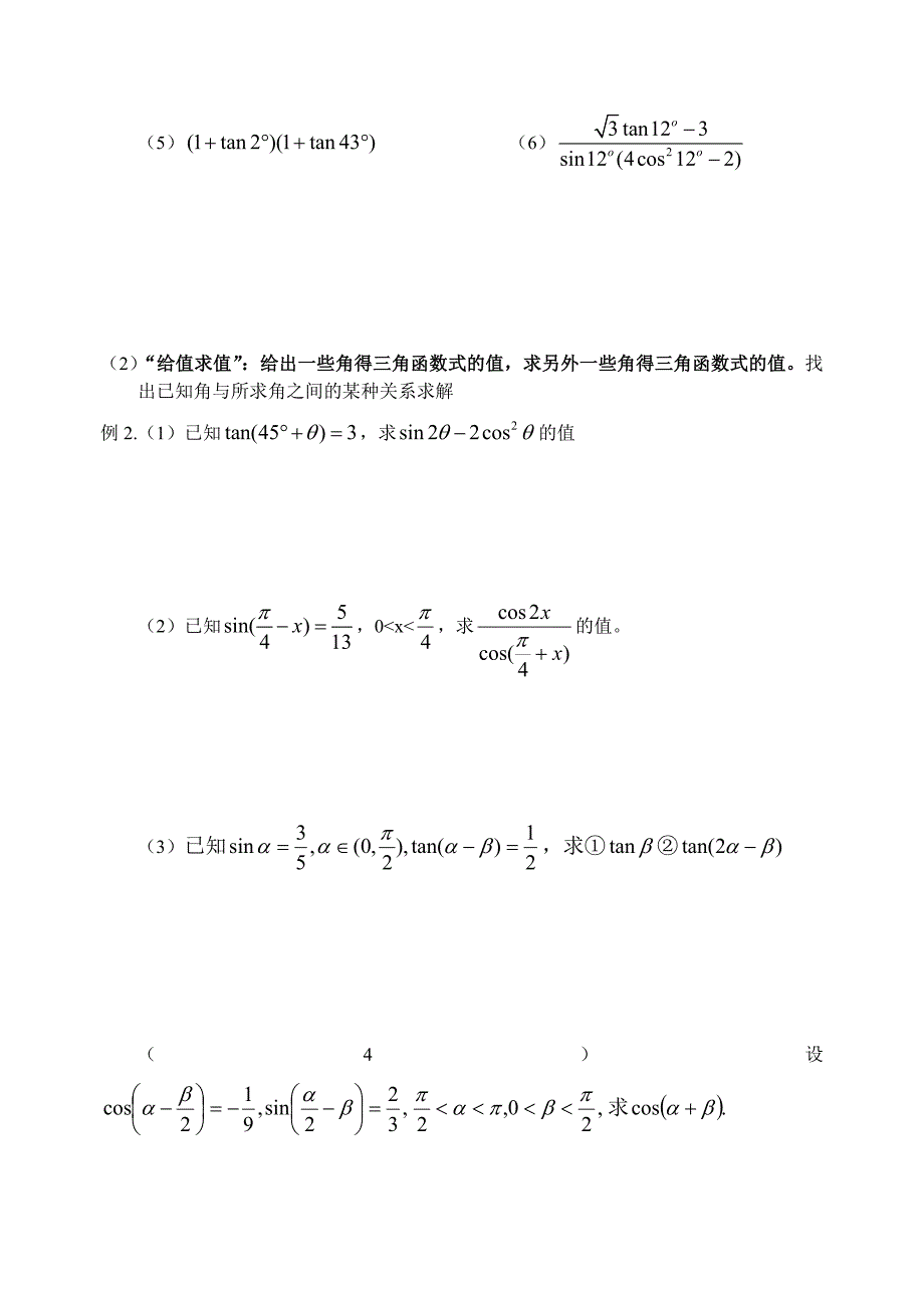 高中数学 期中复习讲义—三角恒等变换 苏教版必修4.doc_第2页