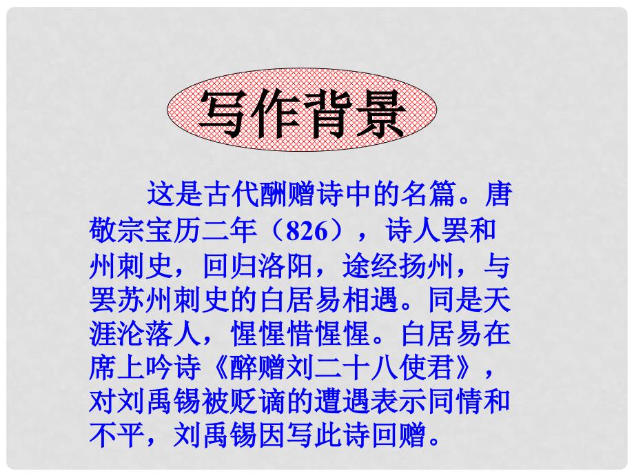 八年级语文下册 第五单元 25《诗词曲五首》课件 （新版）新人教版_第3页