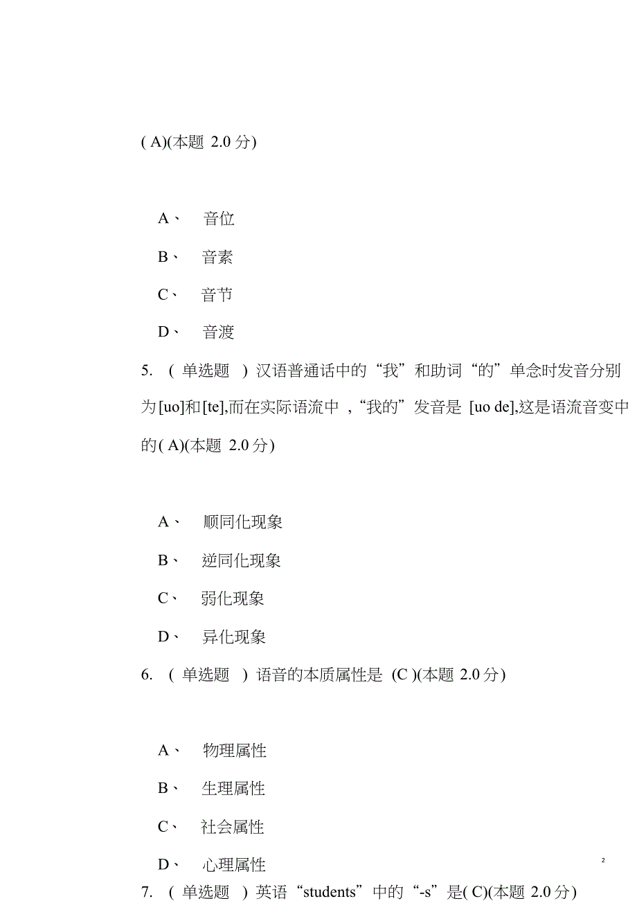 语言学概论期末试卷语言学概论期末考试共20页_第2页