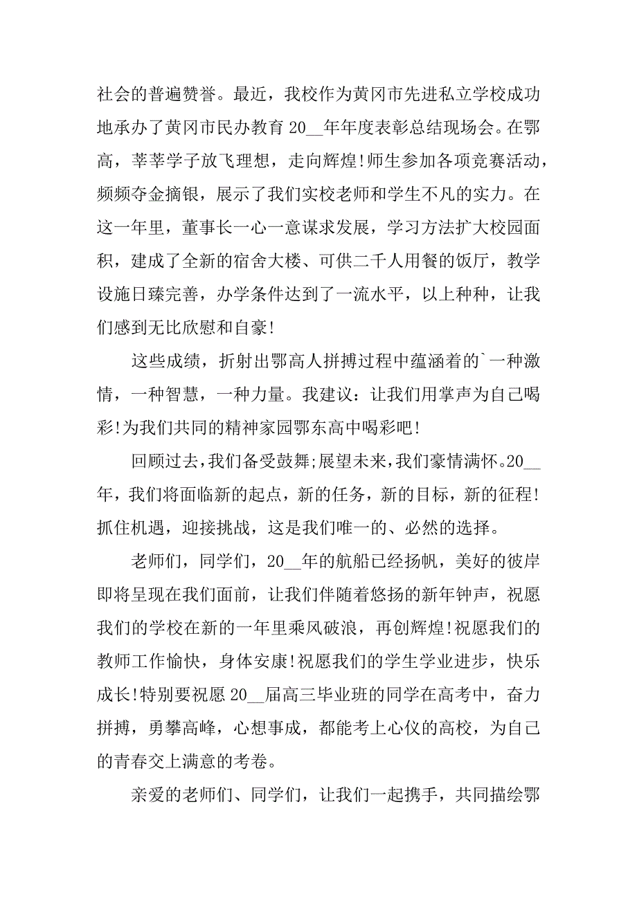 高中新年致辞3篇给高三学生的新年致辞_第3页