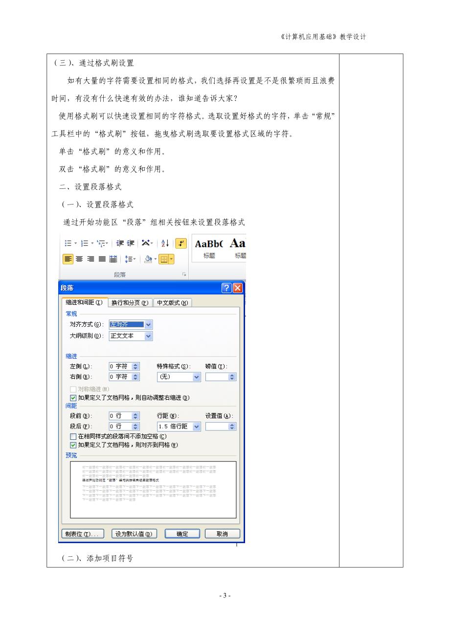 4.2格式化文档教案word版_第3页