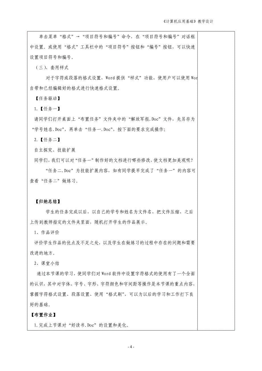 4.2格式化文档教案word版_第4页