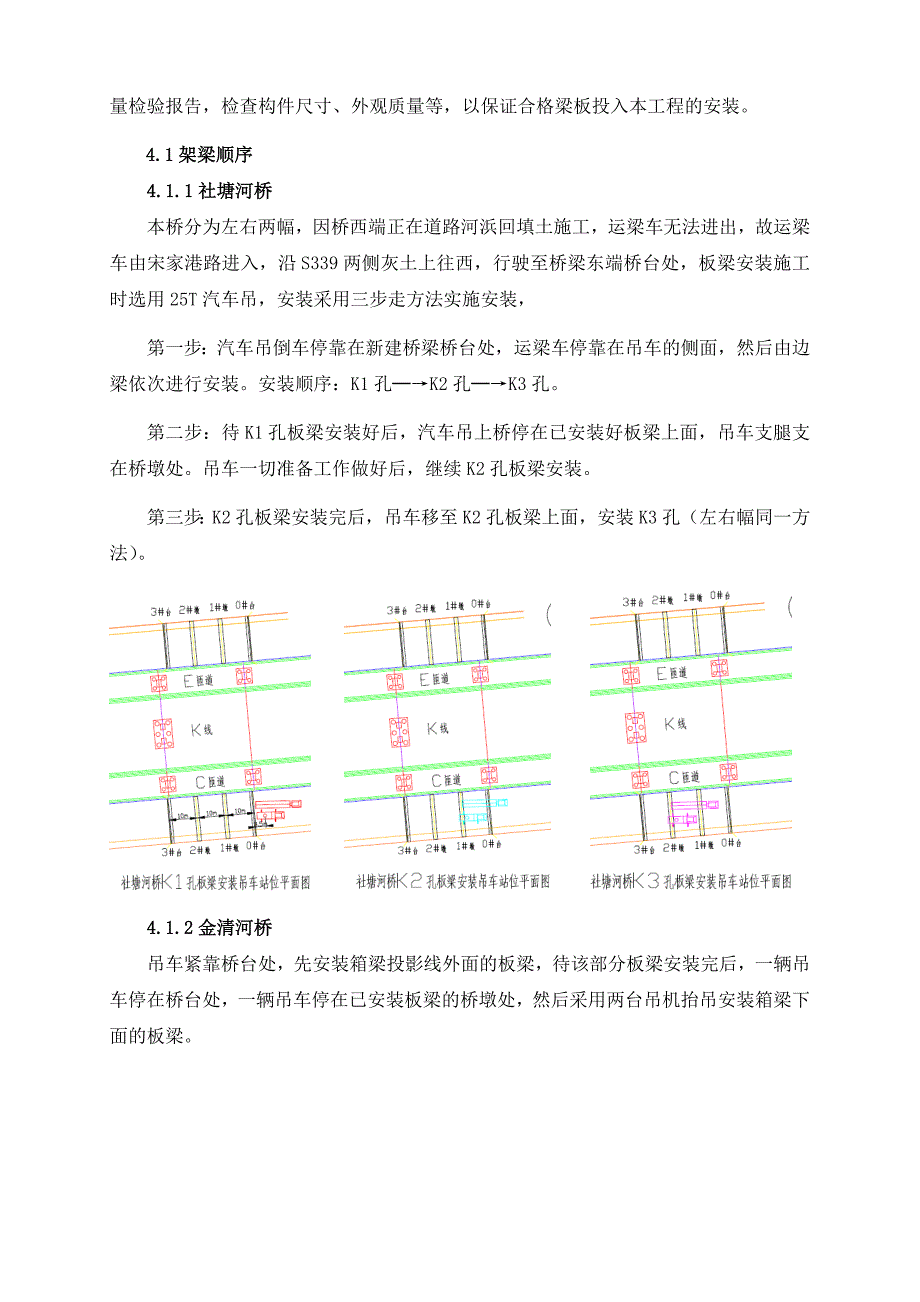 梁板吊装施工技术方案.doc_第4页