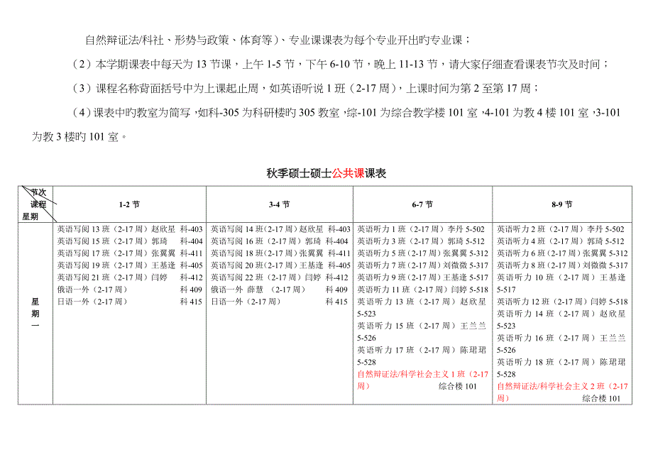 中国地质大学北京硕士课表_第5页