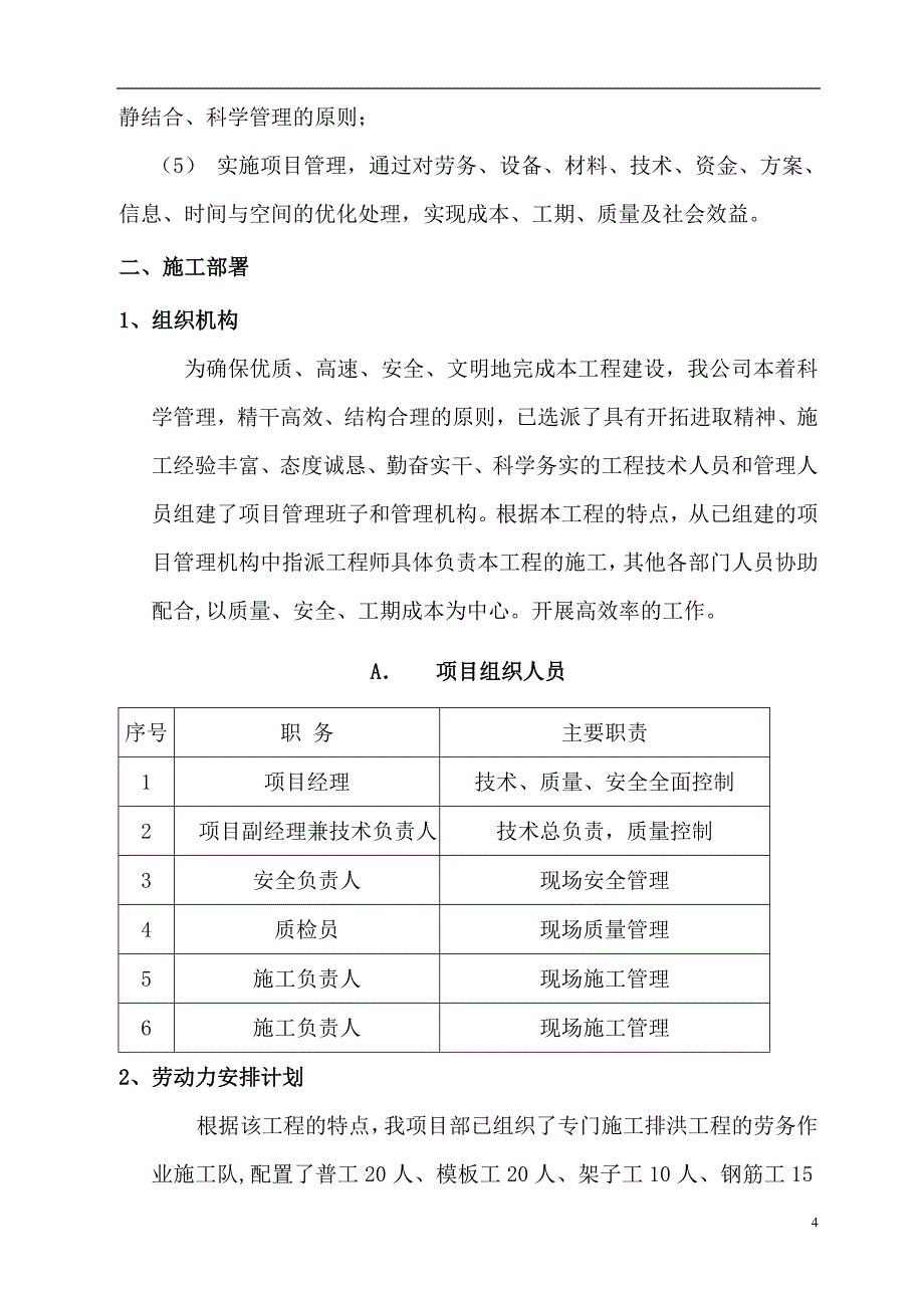 排洪沟、暗涵施工方案_第4页