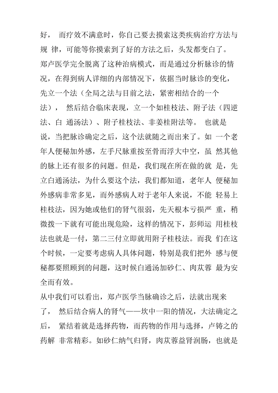 脉法学习感悟_第2页