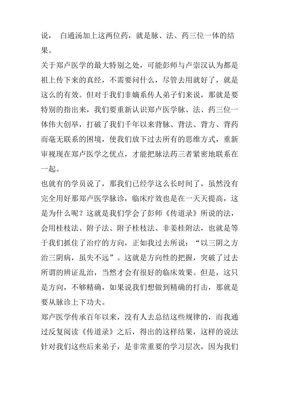 脉法学习感悟_第3页