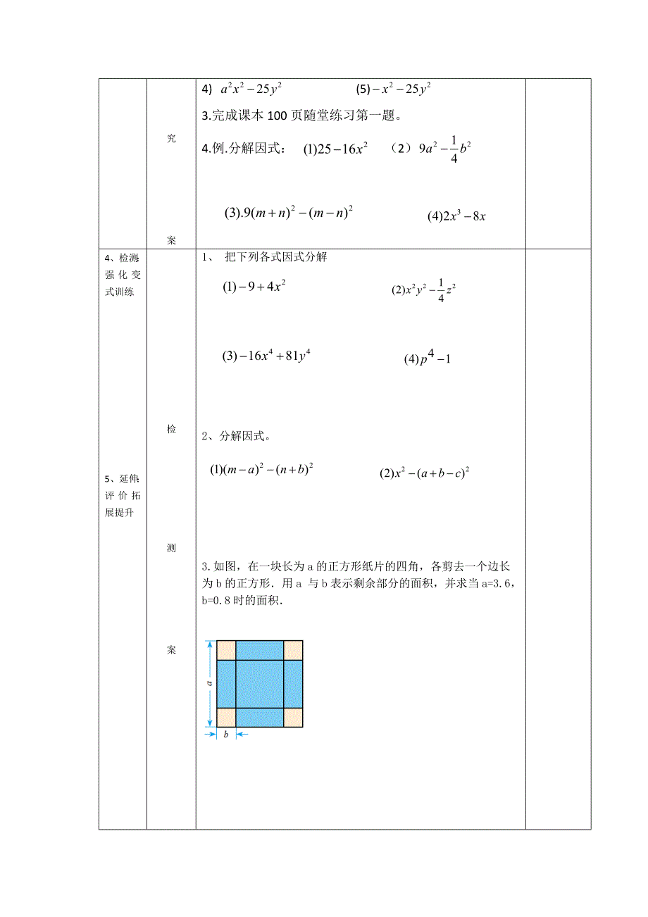 昭仁中学八年级数学学科导学案.doc_第2页