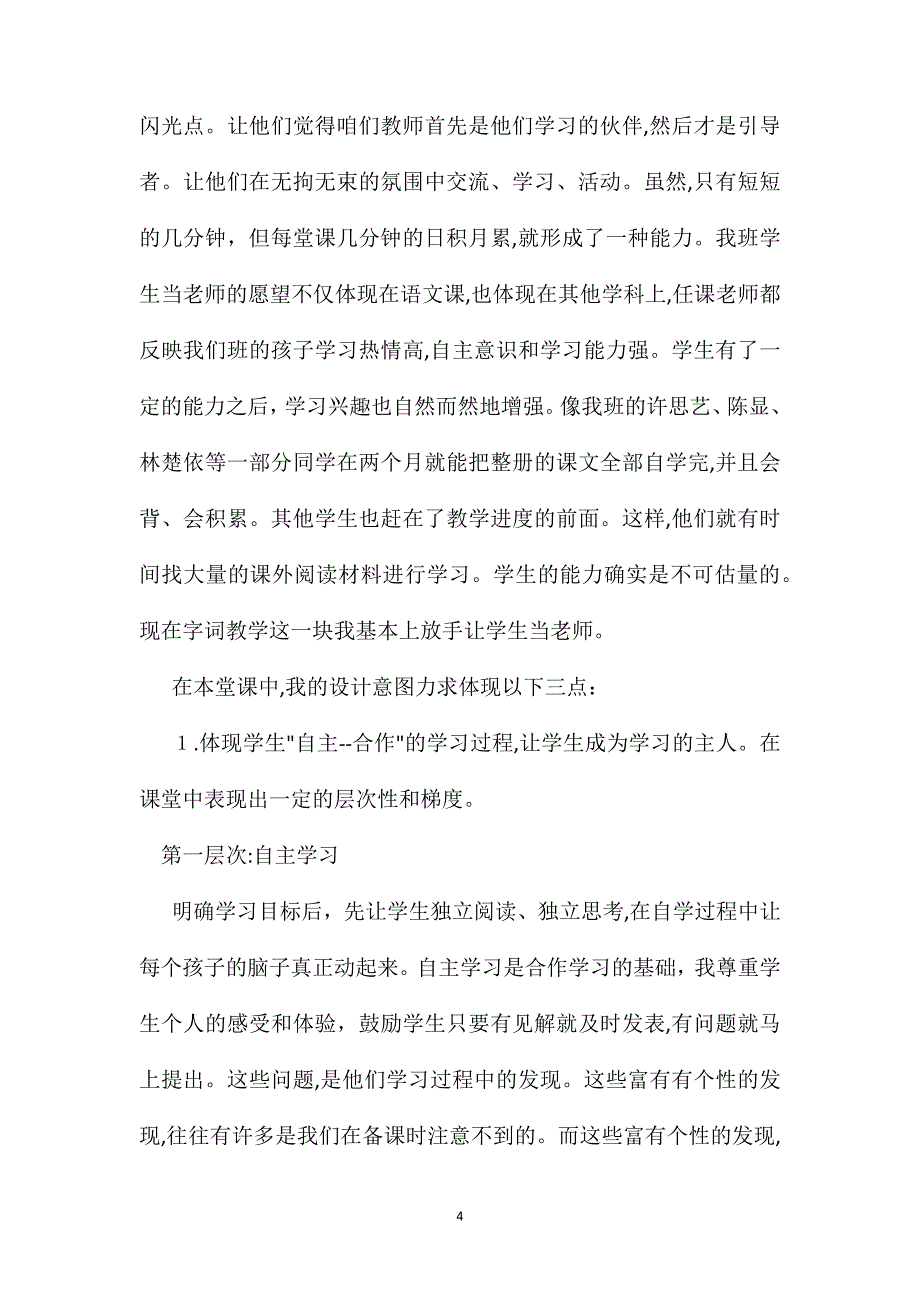 小学三年级语文教案家乡的秋白梨教学设计_第4页