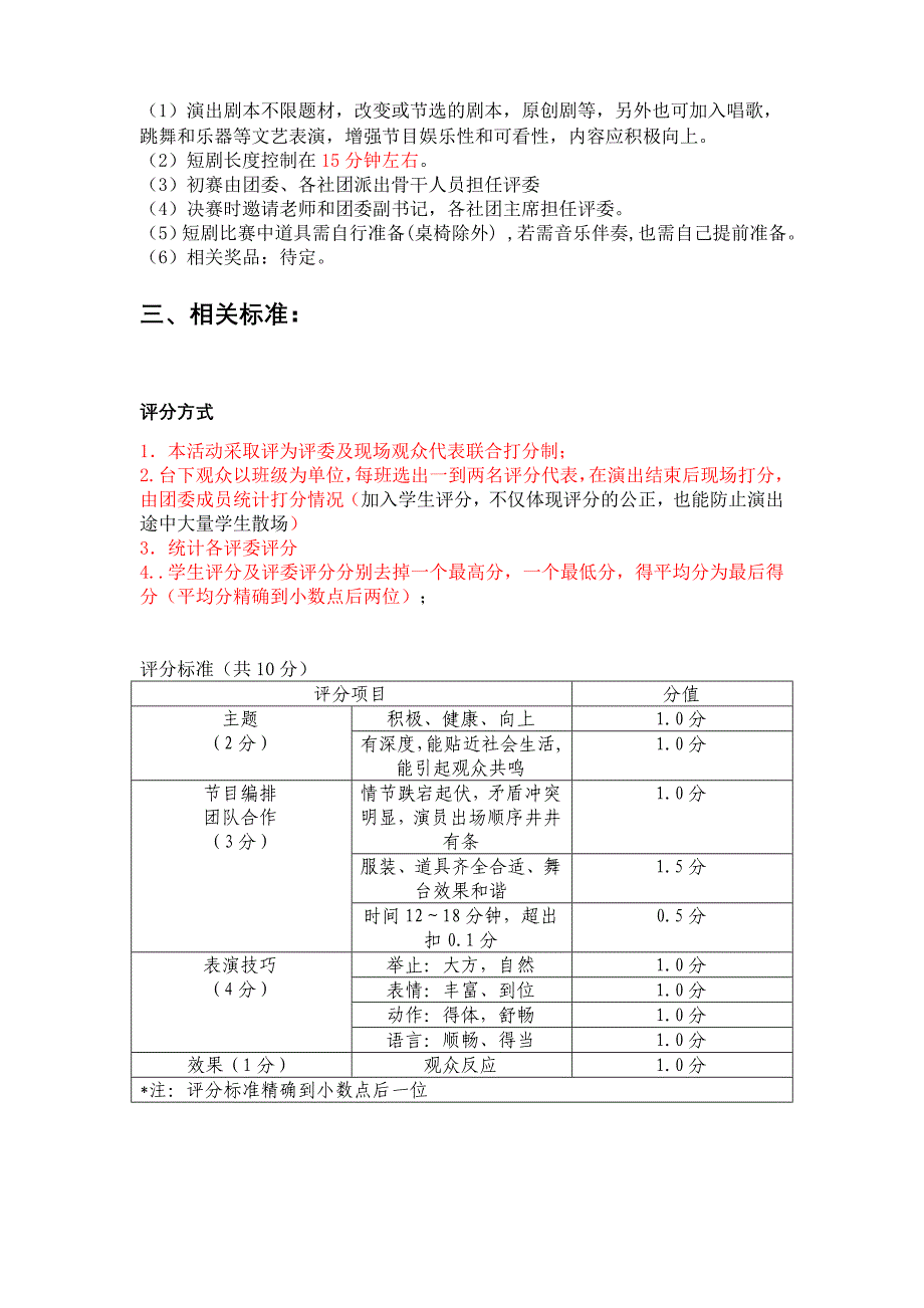 话剧比赛策划书_第5页