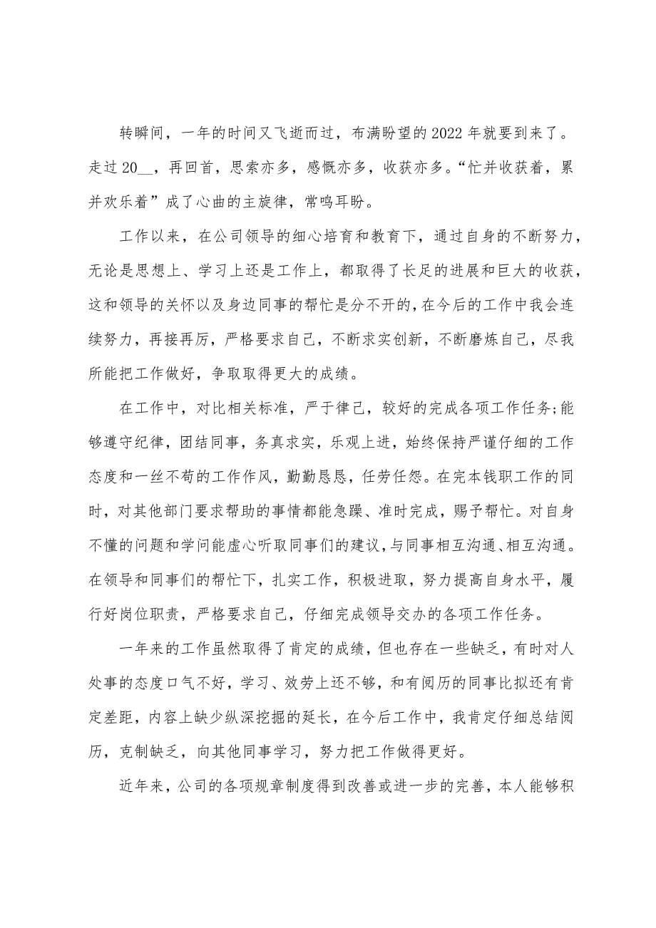 物业公司员工工作总结报告五篇.doc_第5页