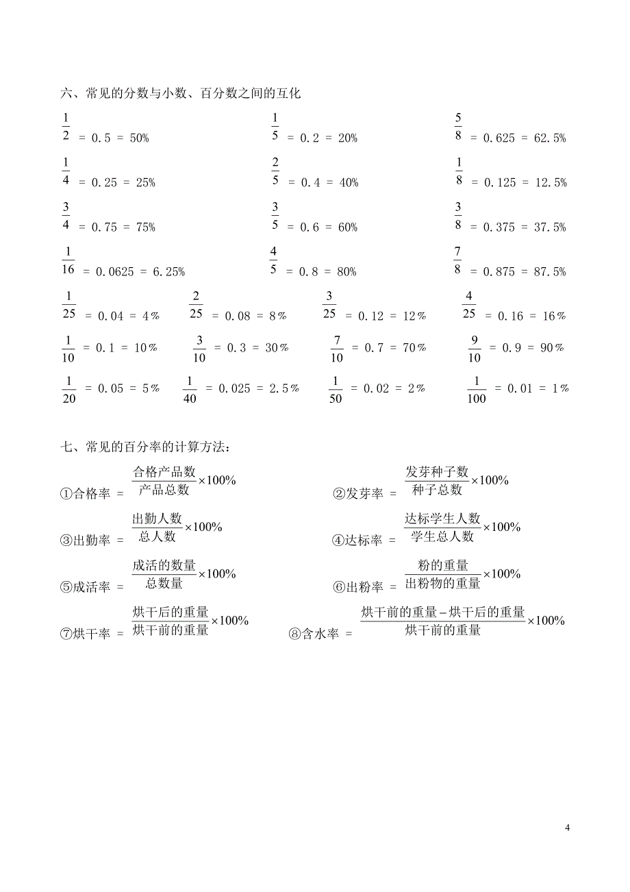 小学数学必背公式及数量关系.doc_第4页