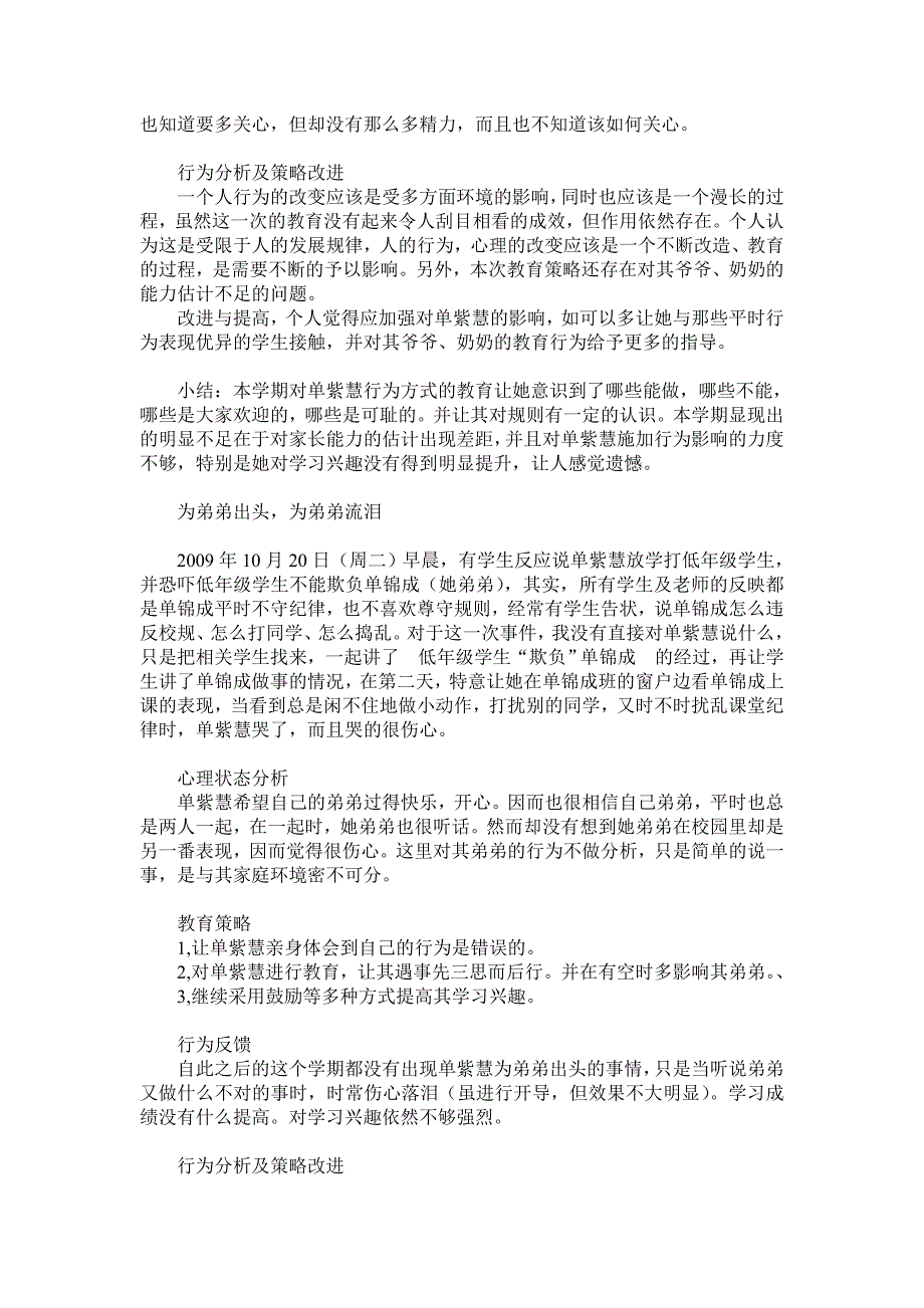 对单紫慧同学的心理教育个案研究.doc_第3页