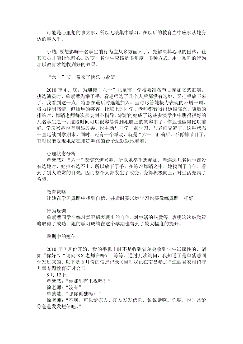 对单紫慧同学的心理教育个案研究.doc_第4页