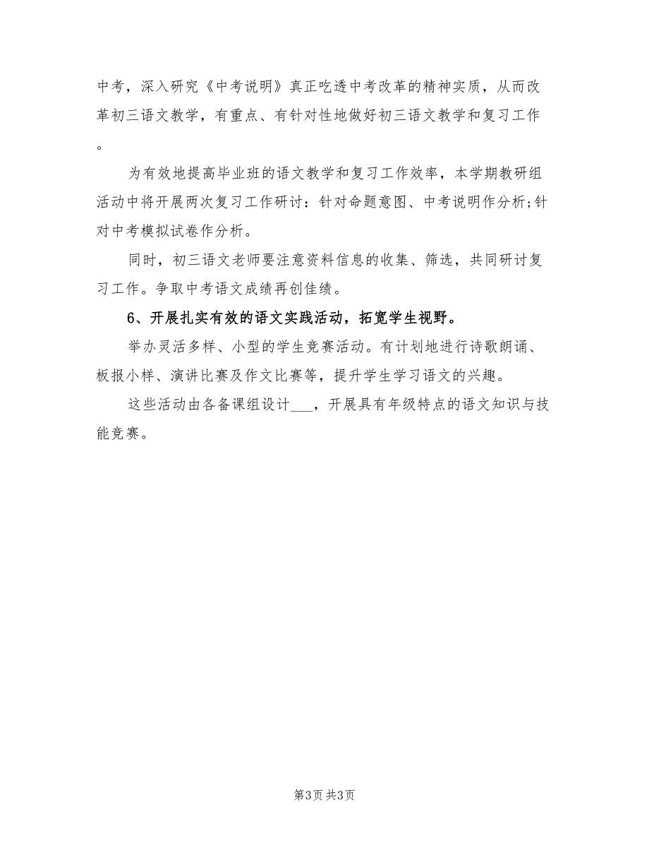 2022年初中语文教研组上学期工作计划书_第3页