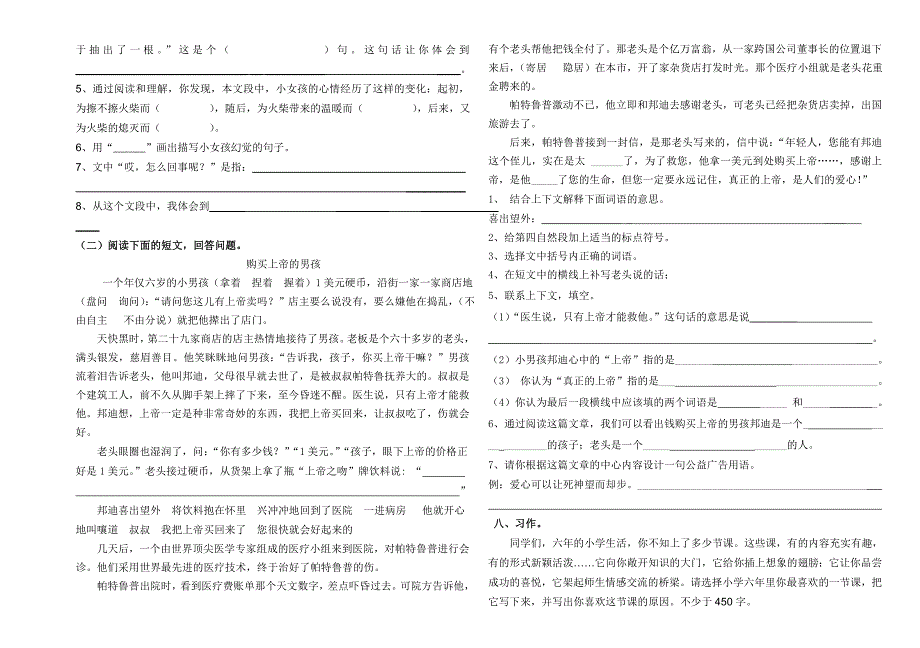 人教版六年级下册第四组试卷_第2页