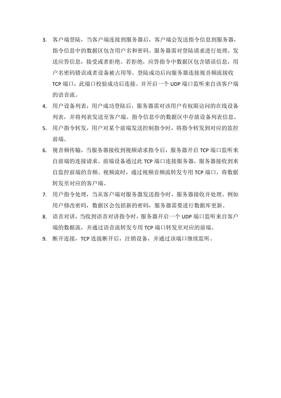 应用软件设计与功能实现说明文档.doc_第3页