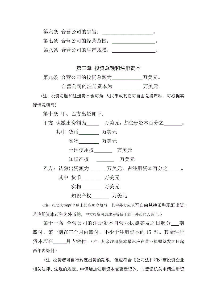 合资公司合同范本_第3页