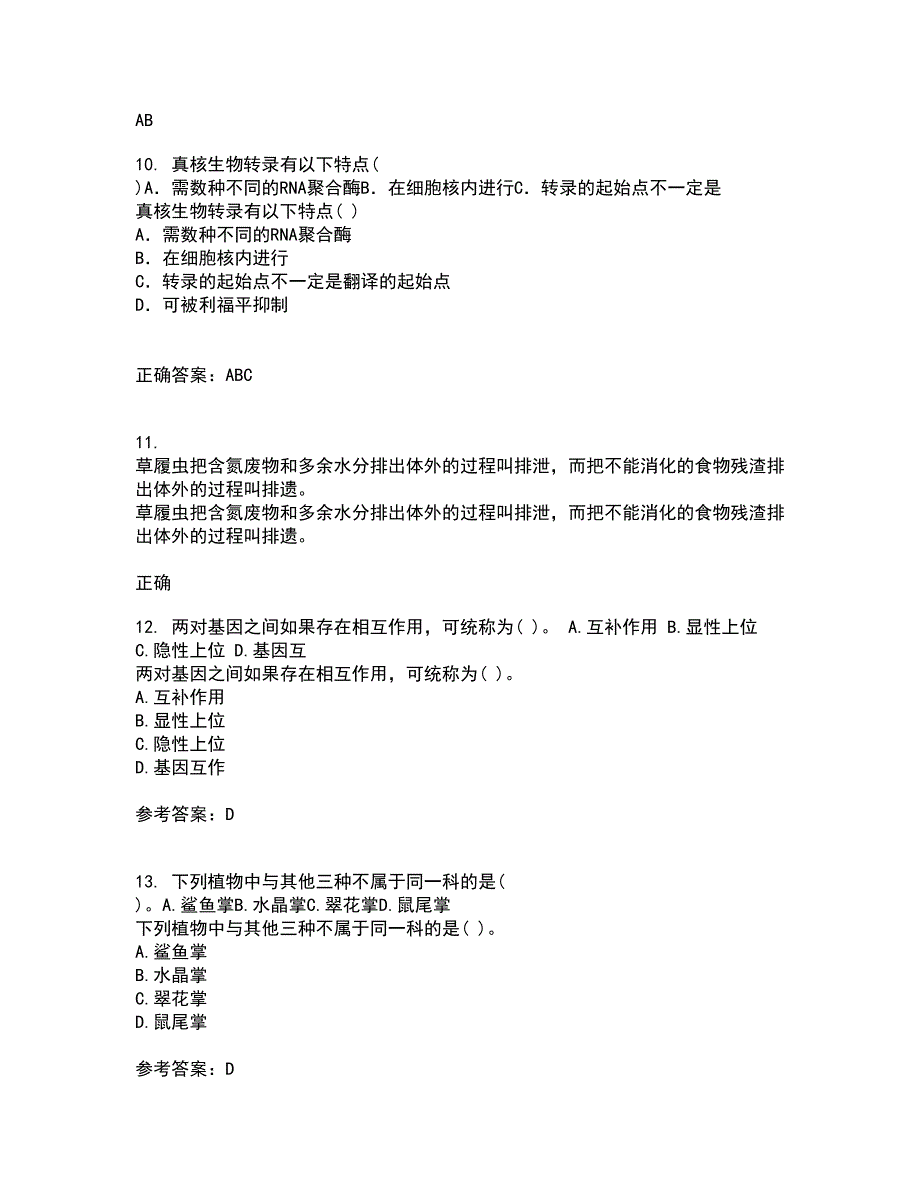 福建师范大学22春《环境生物学》离线作业一及答案参考33_第3页