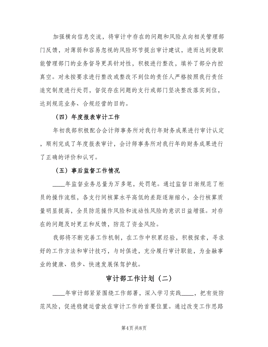 审计部工作计划（2篇）.doc_第4页