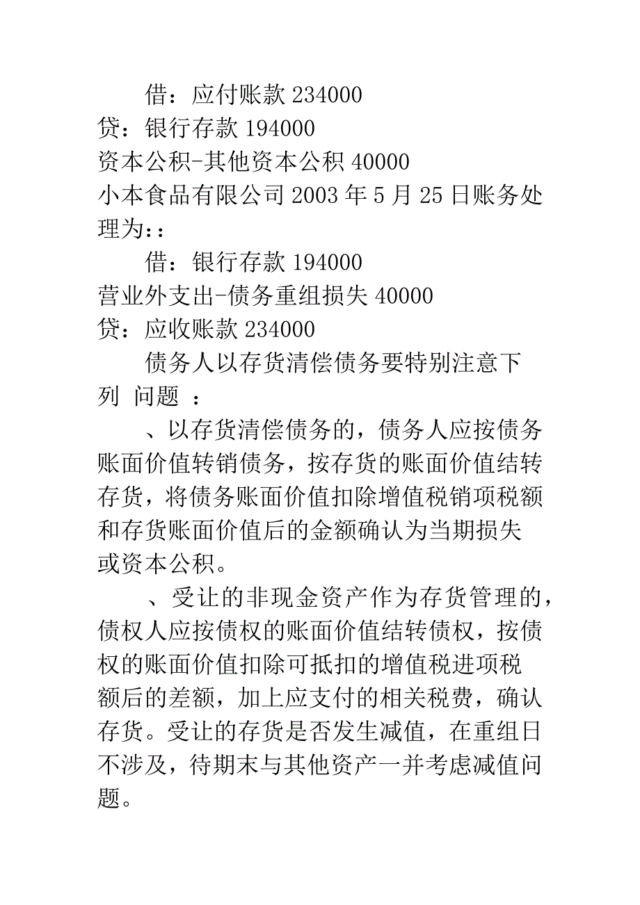 以非现金资产抵偿债务的财税处理-1.docx_第3页