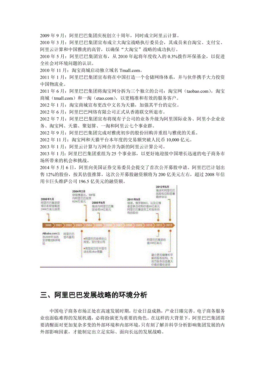 阿里巴巴战略发展的内外部环境分析_第2页